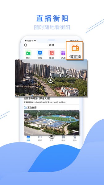 看衡阳新闻 截图2