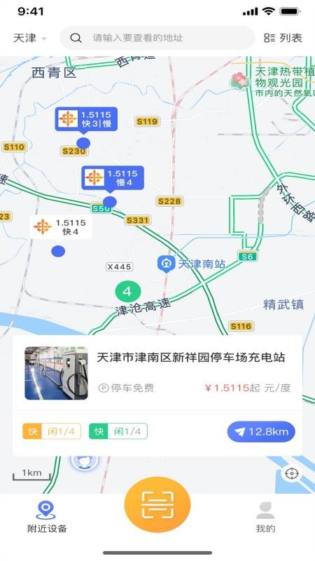 加美特充电桩软件 截图1