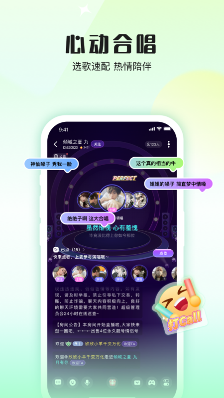 伴唱app 截图2