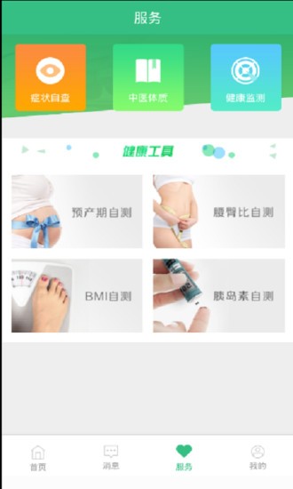 健康滨江app 截图2