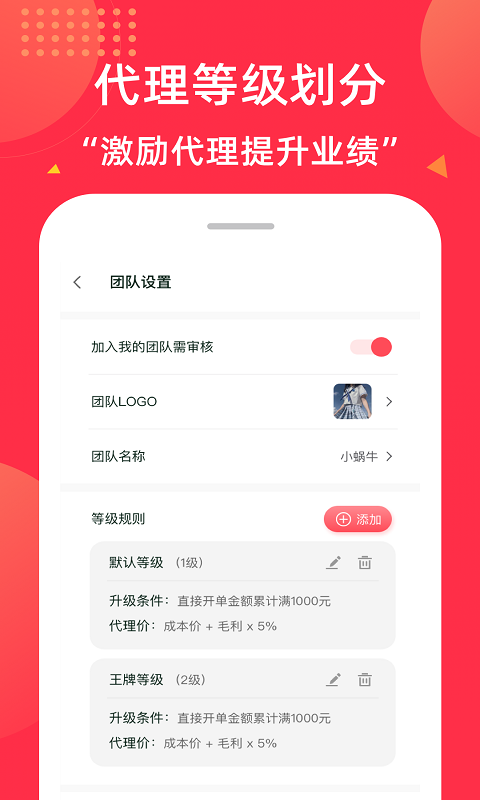 微店团长app