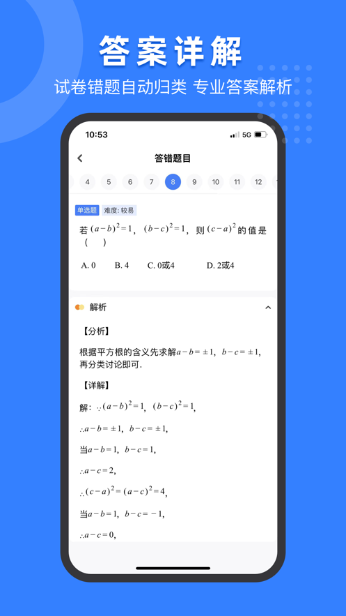 小白试卷宝app 截图5