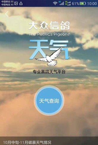 大众信鸽 截图1