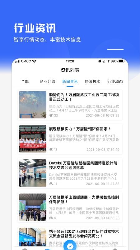 小万到家APP 截图5