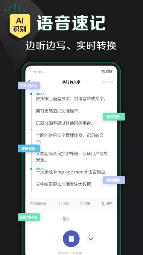 松鼠录音转文字软件 截图1