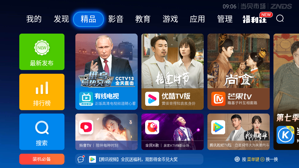 当贝市场app 截图4