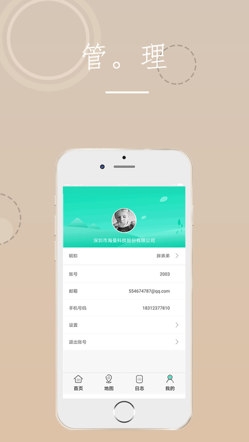 海曼智慧消防app