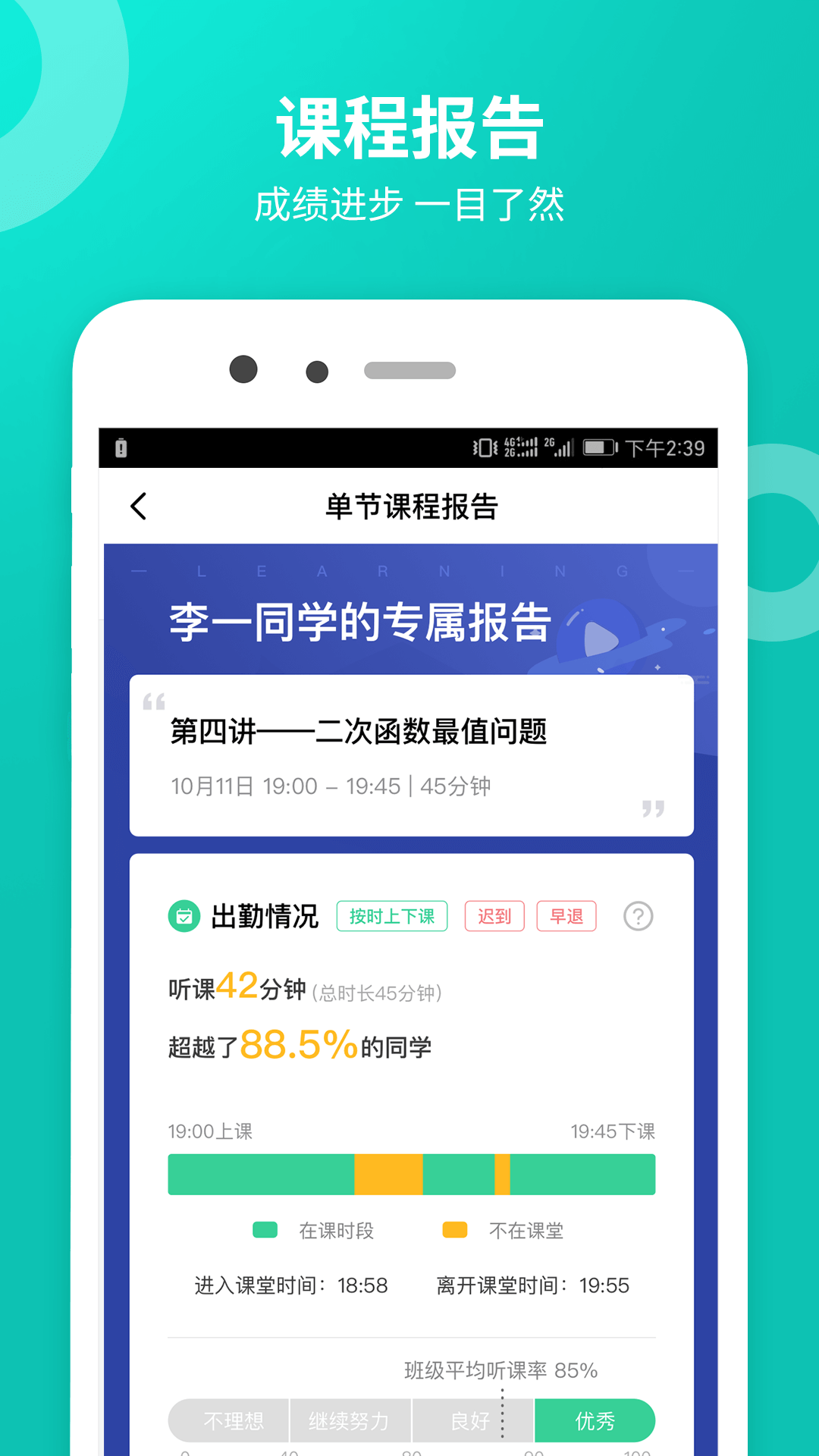 智学网校 截图3