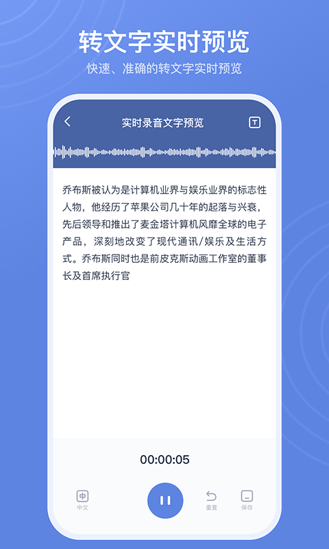 录音转文字高手 截图2