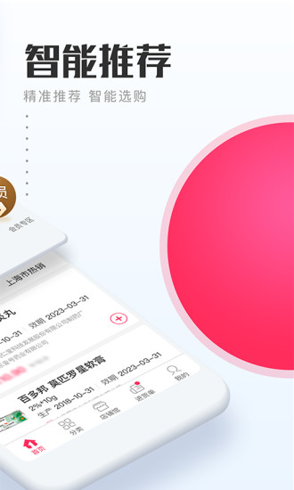 1药城app 截图2