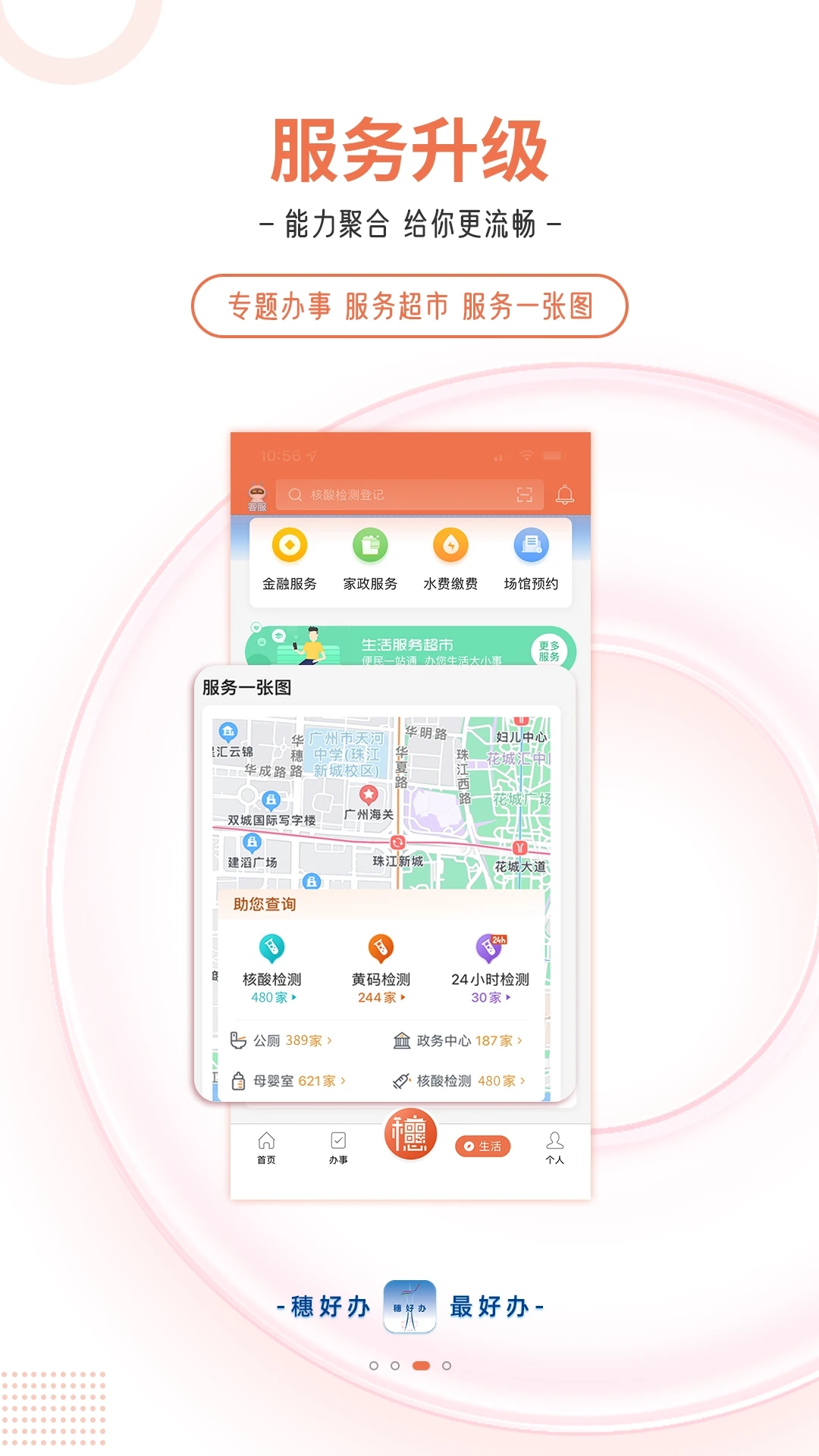 穗好办app社保申领软件 截图2