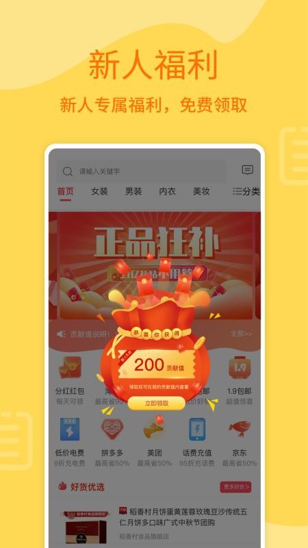 福袋多多app