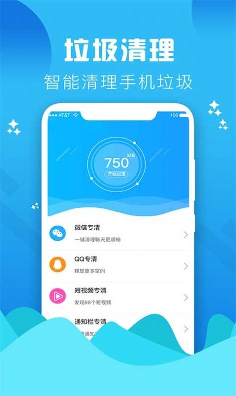 Go清理app 截图4