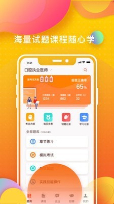 牙医刷题宝 截图2