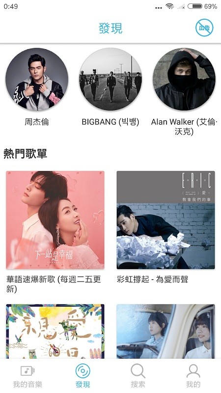 Yee Music app 截图3