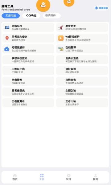 搜罗盒2.5.0 截图1