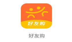 好友购app 1