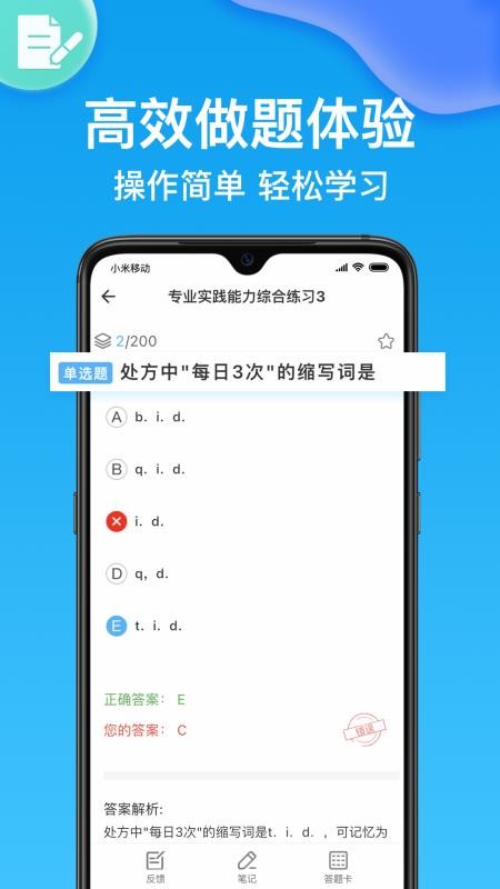 药师壹题库v2.2.7 截图4