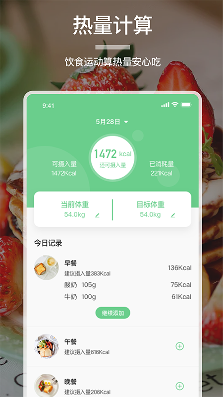 卡路里食谱大全 截图2