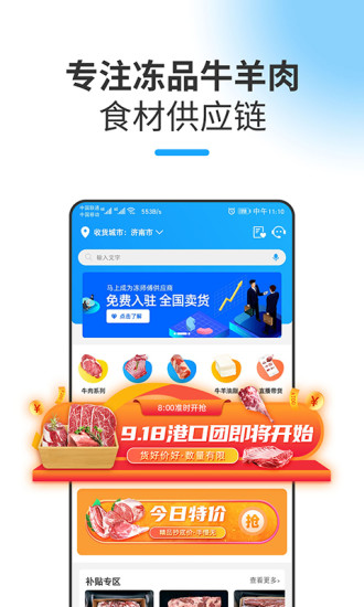 冻师傅app 截图4