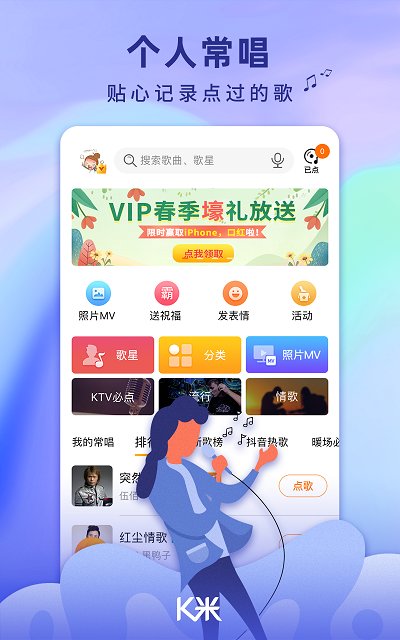 k米手机点歌app 截图1