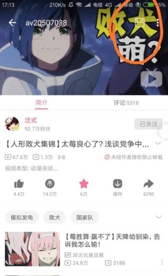 哔哩漫游 截图3