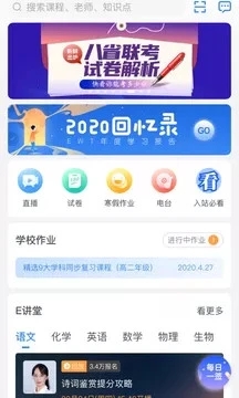 升学e网通app9.5.1