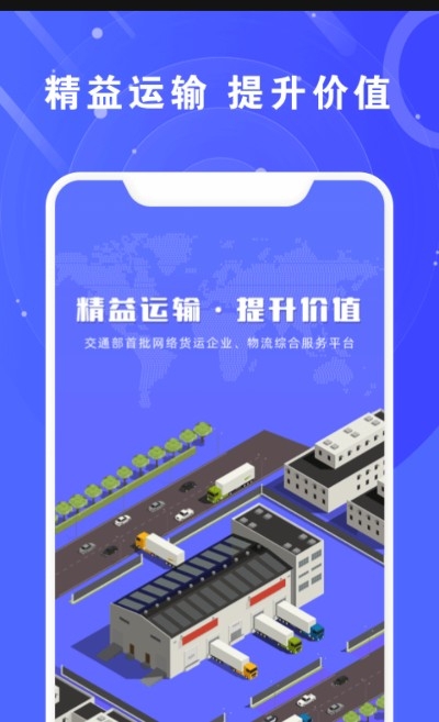 满易运服务站 截图3