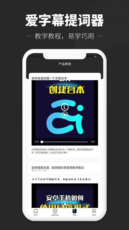 爱字幕提词器 截图2