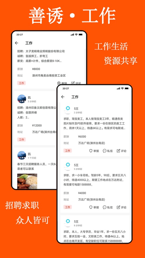 善诱app(生活消费) 截图5