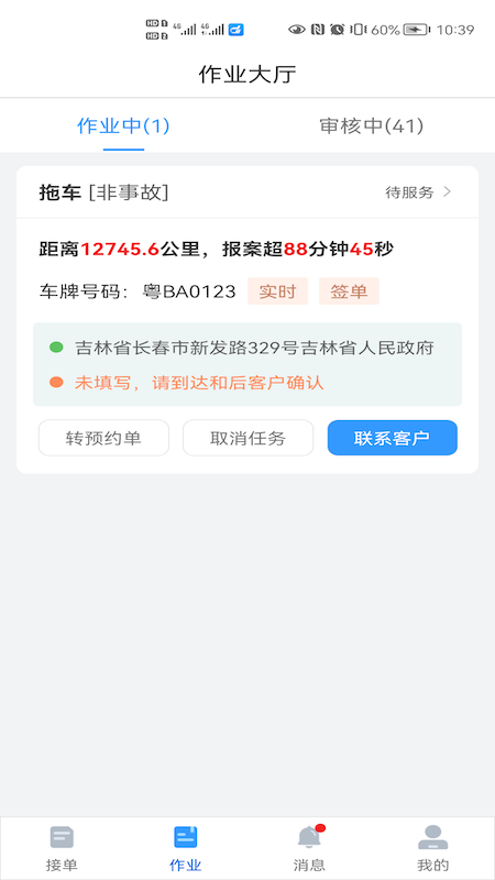 大虾师傅app 截图2