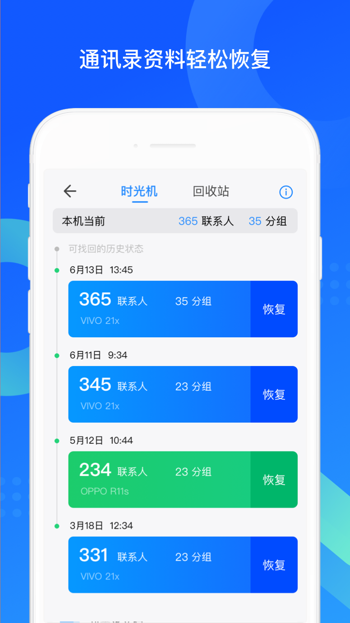 QQ同步助手下载安装 截图3