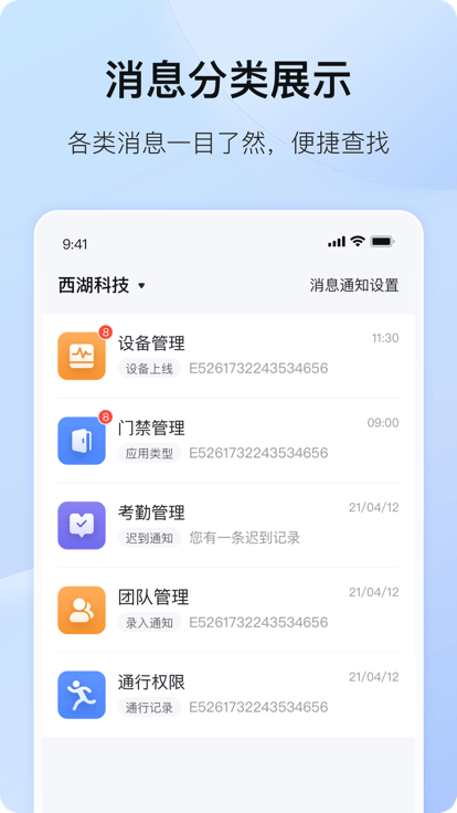 海康互联 截图4