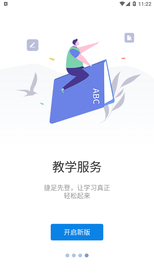 知行理工app 截图4