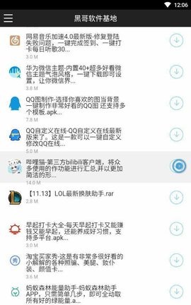 黑云软件库 截图2