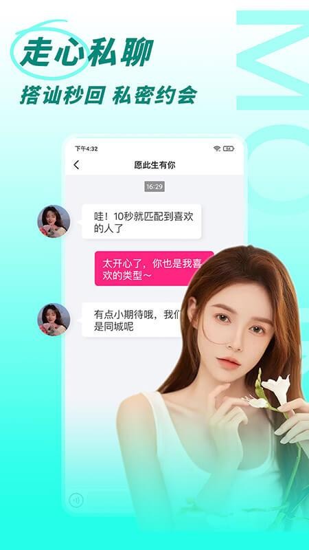 陌邻附近人约会交友 截图3