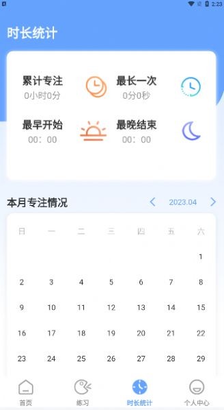 标准普通话测评 截图3