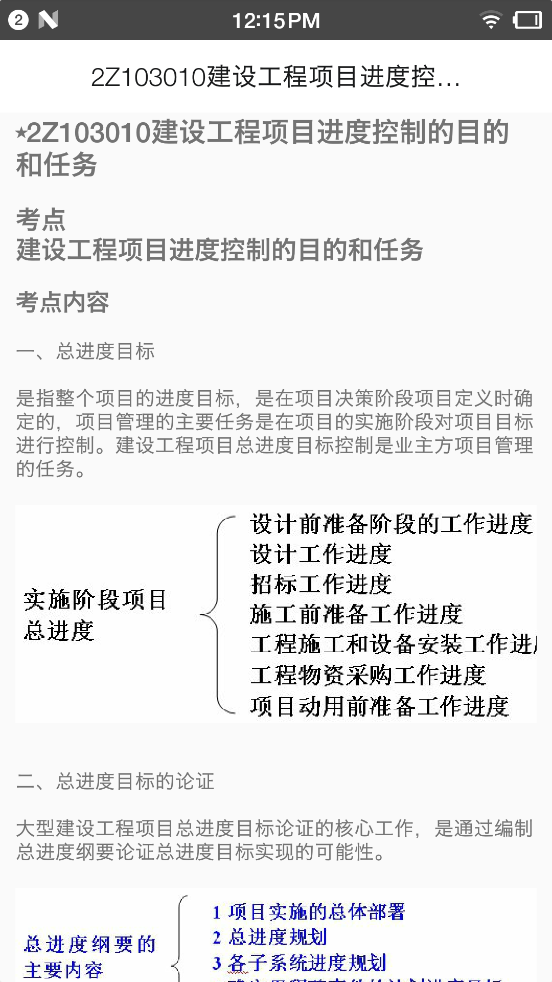 二级建造师宝典2024app 截图3