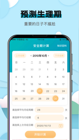 卡路里计算app 截图3