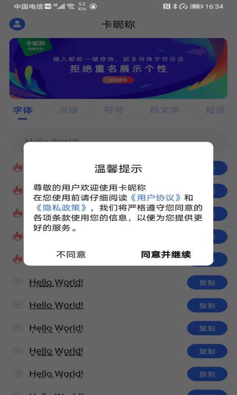 卡昵称-特殊字符 截图2