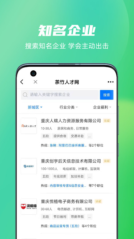 茶竹人才网app 截图4