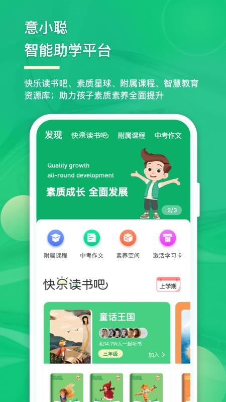 意小聪APP 截图4