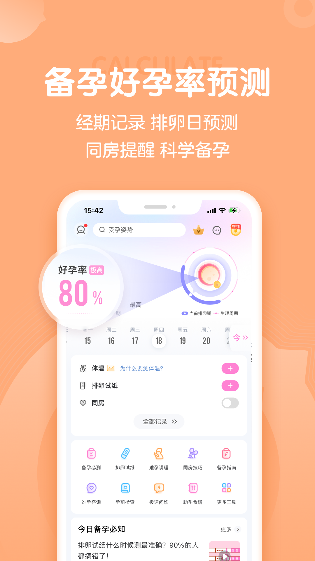 妈妈网孕育app 截图4