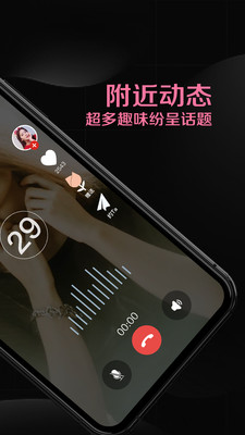 觅娱嗨聊版app 截图4