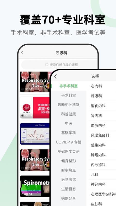 医课app 截图3