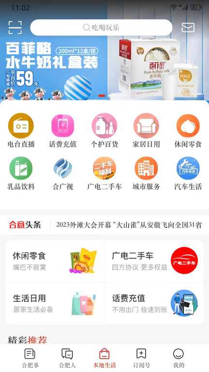 合意客户端 截图3