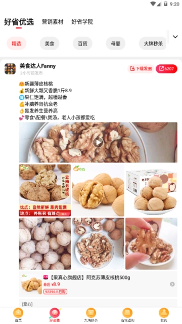 好省app 截图2