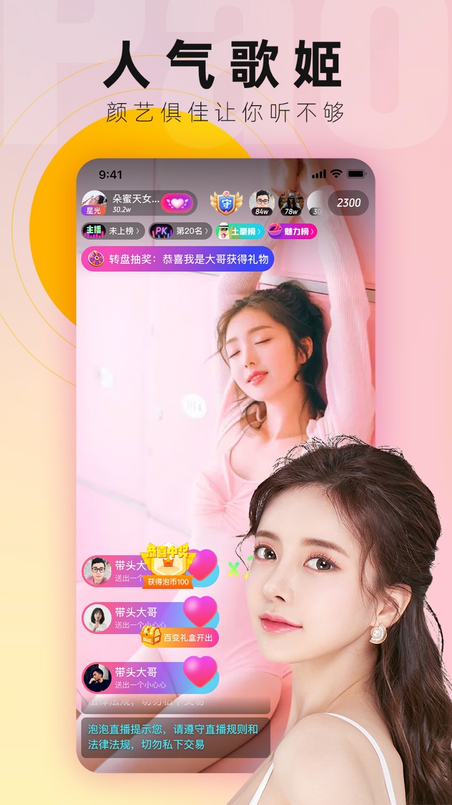 泡泡直播app 截图3