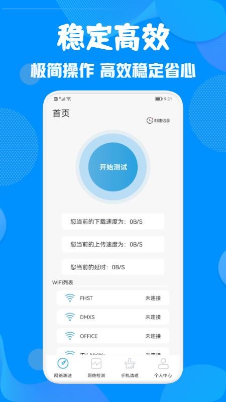 WiFi锁匙极速版 截图3