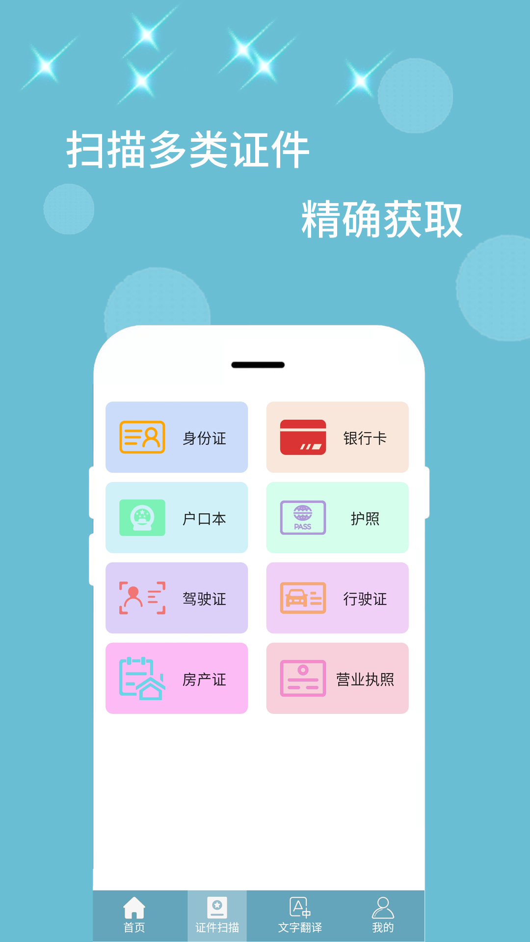 卡米全能扫描器app 1.0.5 截图2